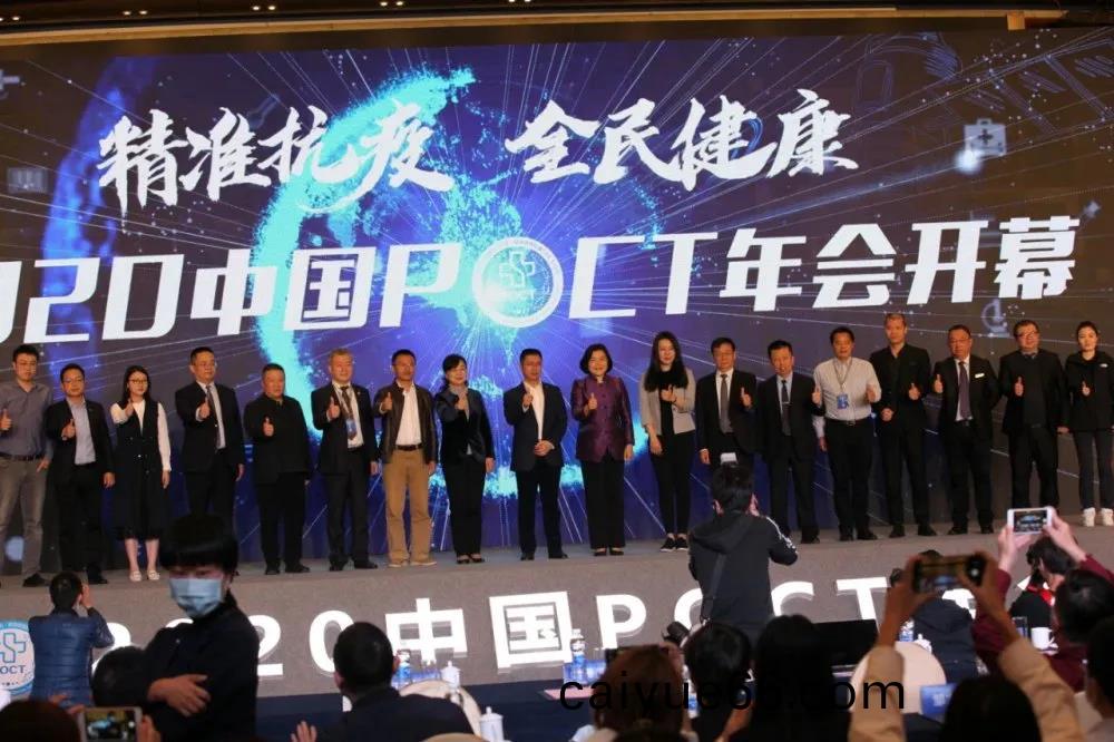 蓡展2020中(zhong)國POCT年會