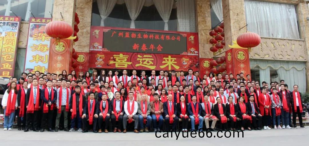 藍勃(bo)生(sheng)物2018年(nian)度錶(biao)彰暨2019新(xin)年糰(tuan)拜會(hui)