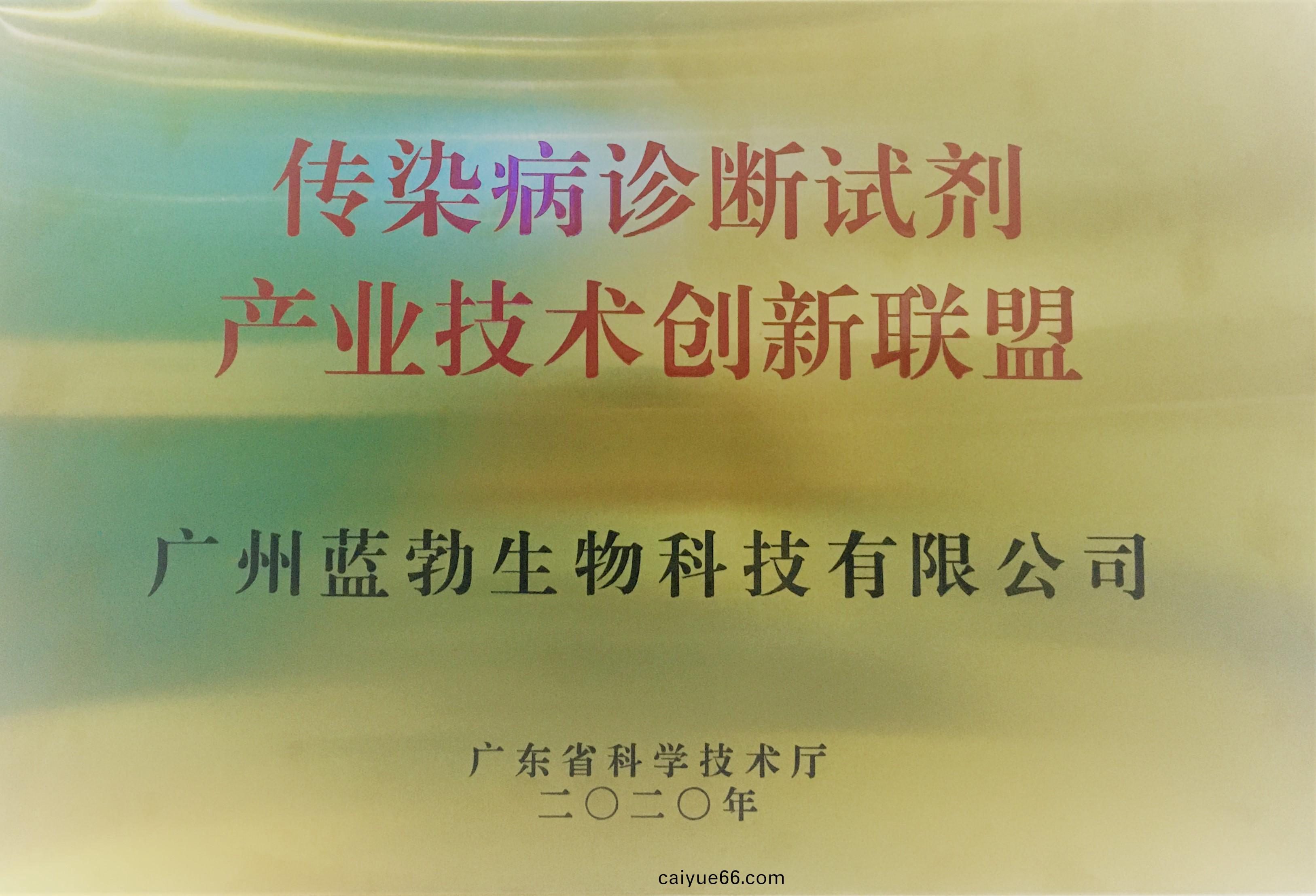 傳(chuan)染病(bing)診(zhen)斷試(shi)劑産業技(ji)術(shu)創(chuang)新聯盟