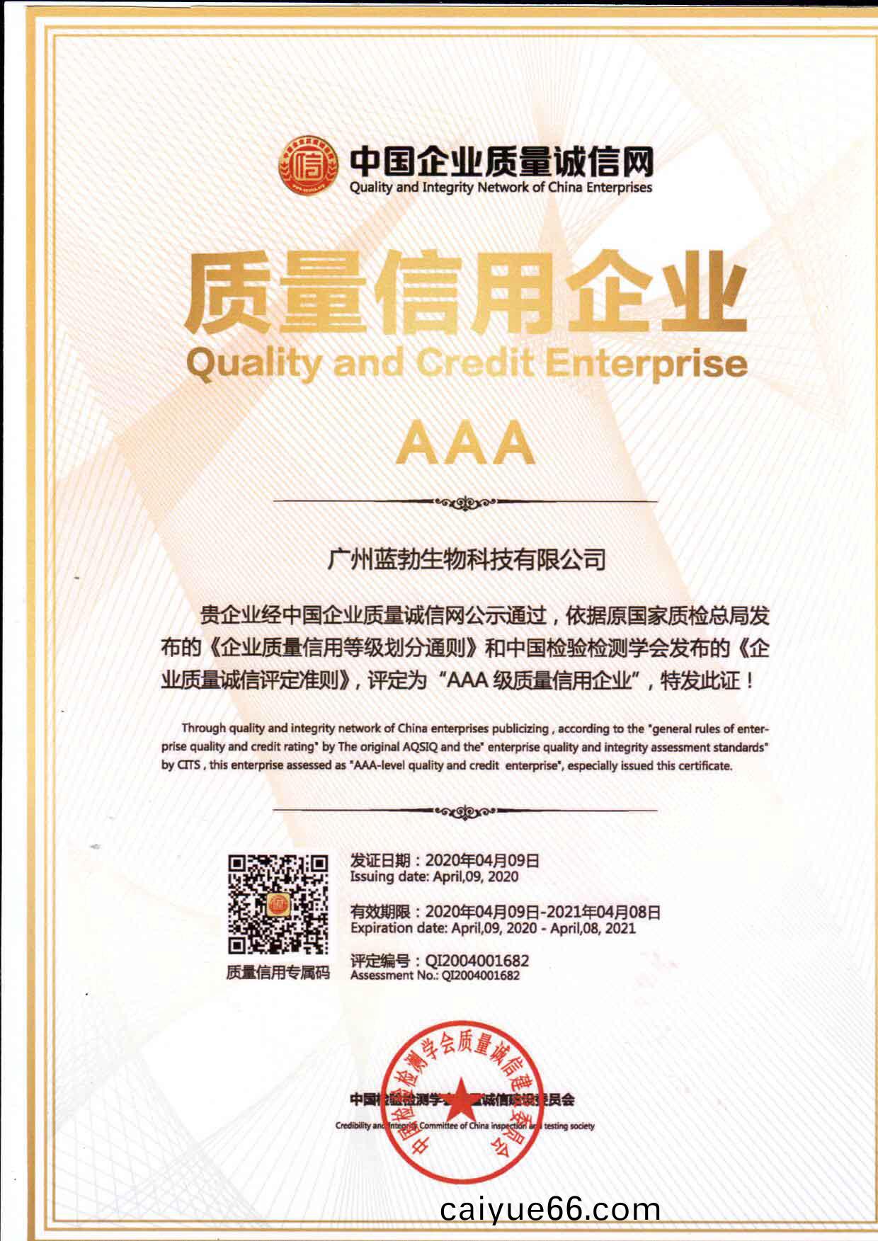質(zhi)量信用AAA企業