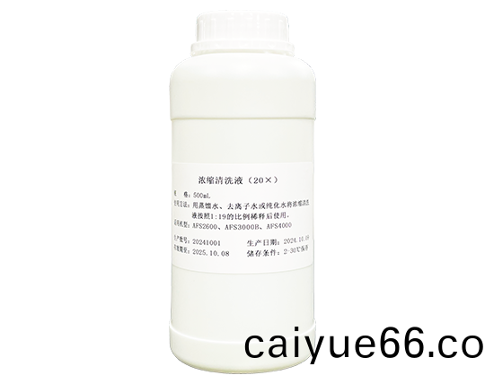 濃縮(suo)清洗液（20X）
